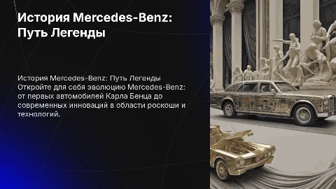 история марки автомобиля Mercedes-Benz