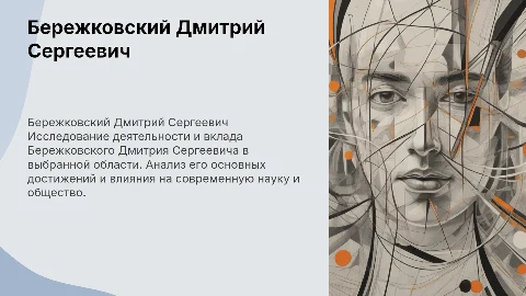 Бережковский Дмитрий Сергеевич