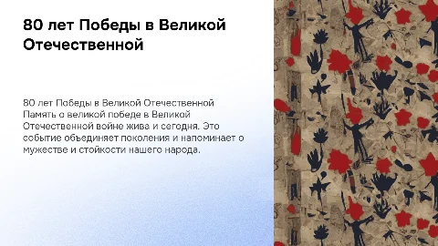 презентация на тему 80-летие победы в великой отечественной войне