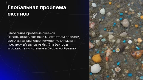 глобальная проблема океана