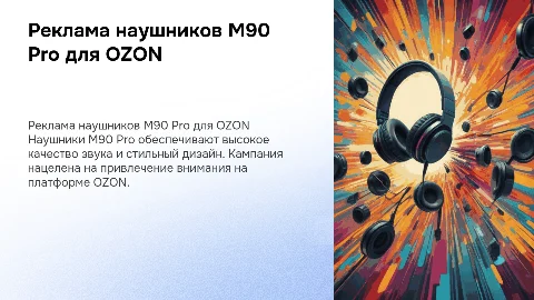Реклама для наушников M90 Pro для OZON