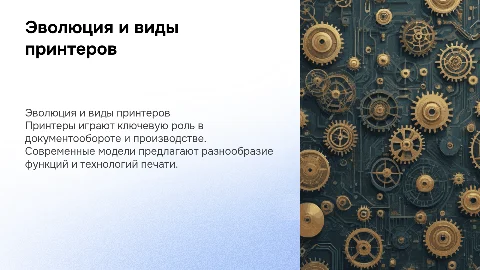 принтеры