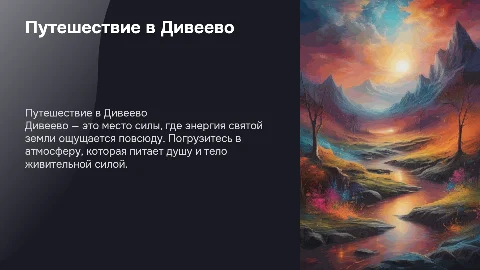 Путешествие в Дивеево: место силы и энергии святой земли