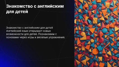 Знакомство с английским языком для детей