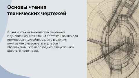 обучение чтению чертежа