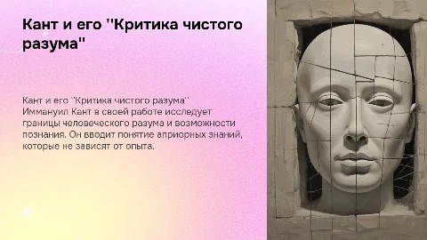Кант И. «Критика чистого разума»