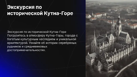 экскурсия по кутна-горе