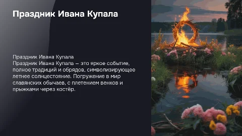 Мероприятие на празднование дня "Ивана Купала"