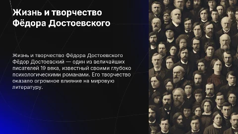 Творчество и биография Фёдора Достоевского