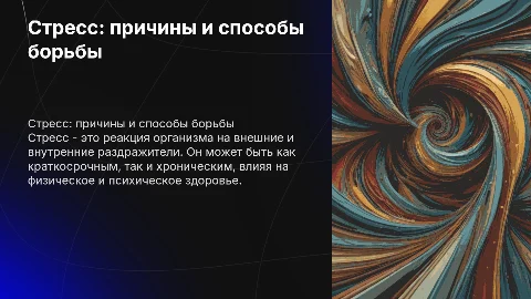 стресс причны виды и методы борьбы с ним