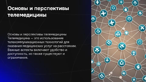 Телемедицина: плюсы, минусы и особенности в разных странах
