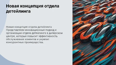 Новая концепция выстраивания отдела детейлинга в дилерском центре