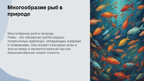 Рыбы Животные