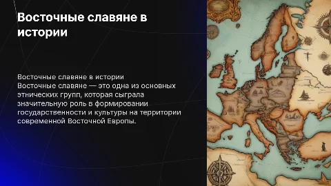 Восточные славяне для ЕГЭ по истории