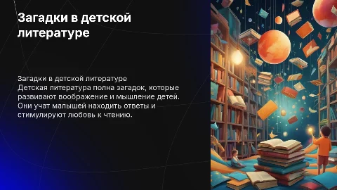 загадки по детской литературе