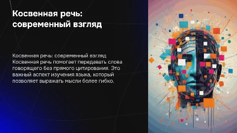Reported speech (вставить современные фотографии)