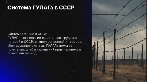 Система ГУЛАГа в СССР