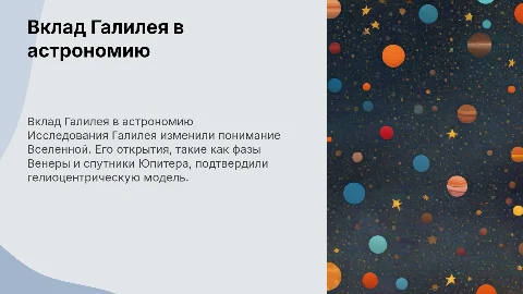 Значения открытия Галилея в астрономии