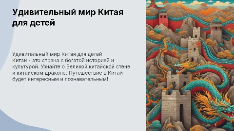 про китай для ребенка во втором классе