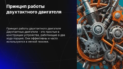 Принцип работы двухтактного двигателя