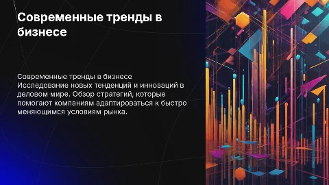 бизнес