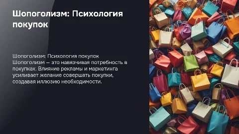 Шопоголизм