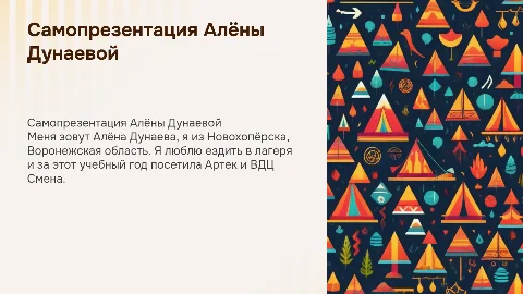 Самопрезентация Алёны Дунаевой из Новохопёрска