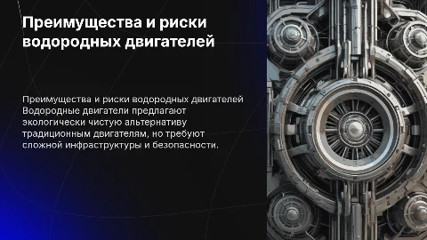 Достоинства и недостатки водородного двигателя