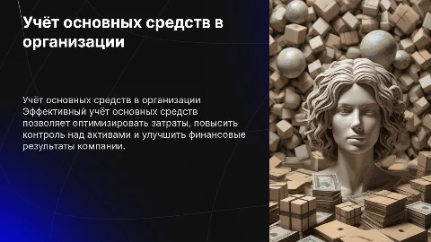 Учёт основных средств в организации