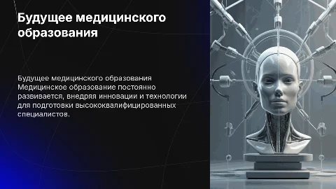 Медицинское образование