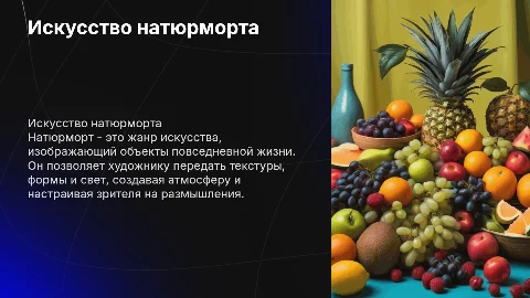 Натюрморт
