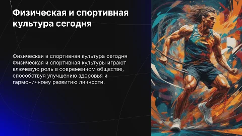 Соотношение физической и спортивной культур в обществе