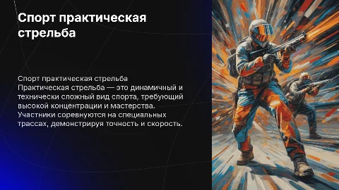 Спорт практическая стрельба