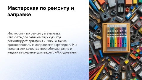 Мастерская по ремонту принтеров,мфу и заправке картриджей
