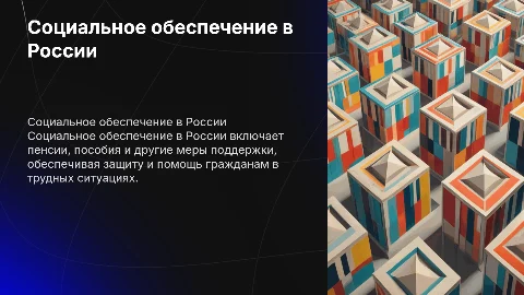 понятие и виды социального обеспечения в России