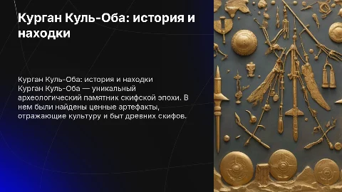 Курган Куль-Оба, по больше картинок