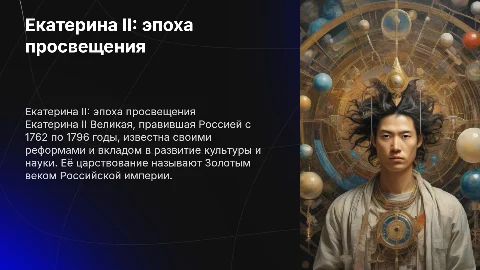 екатерина 2
