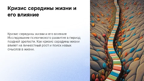 Кризис середины жизни: психическое развитие в поздней зрелости