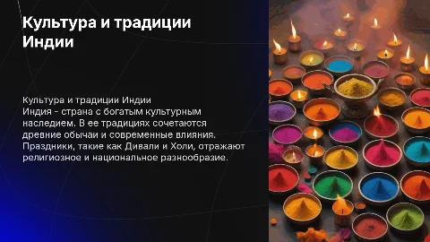 Культура Индии: праздники, обычаи и религиозное разнообразие