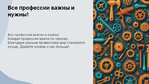 Презентация для детей 6-7 лет о профессиях