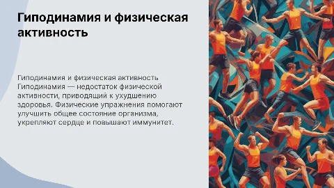 Гиподинамия: влияние физических упражнений на здоровье