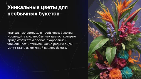самые необычные цветы в букетах