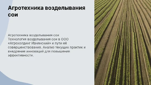 Агротехника возделывания сои: технологии и совершенствование