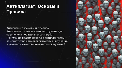 Ис антиплагиат. Правила работы