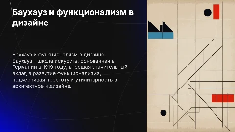 Баухауз и идеи функционализма