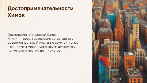 Химки достопримечательства