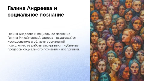 Галина Михайловна Андреева психология социального познания