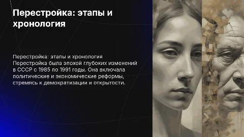 Перестройка: хронология и этапы развития в СССР