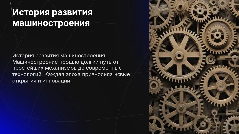 история развития машиностроения