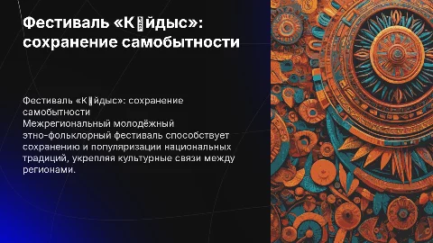 Фестиваль «Кӧйдыс»: сохранение национальной самобытности